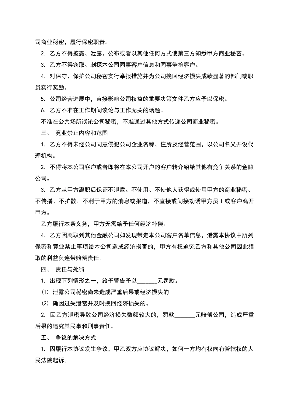 员工保密及竞业禁止合同_第2页