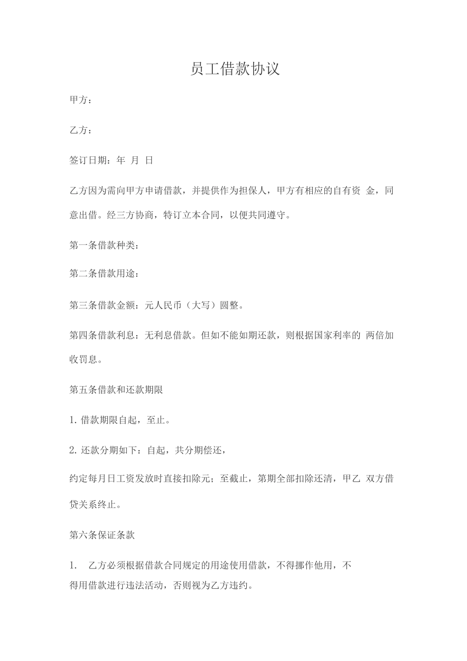 员工借款协议_第1页