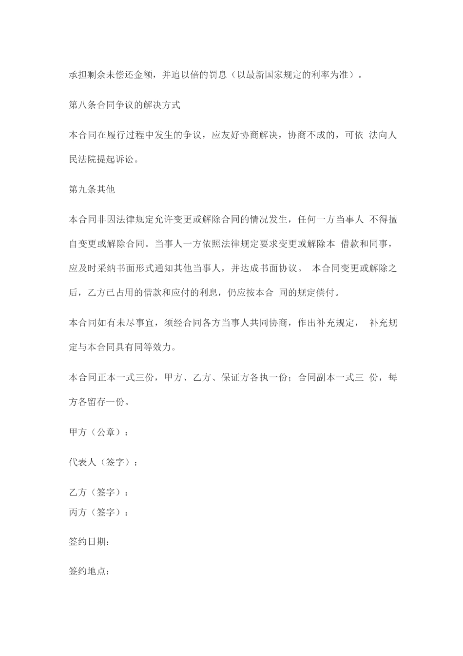 员工借款协议_第3页