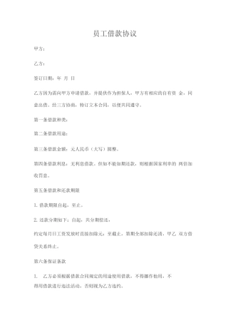 员工借款协议
