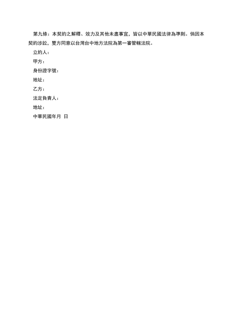 员工保密契约_第2页