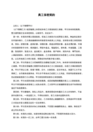 员工保密契约