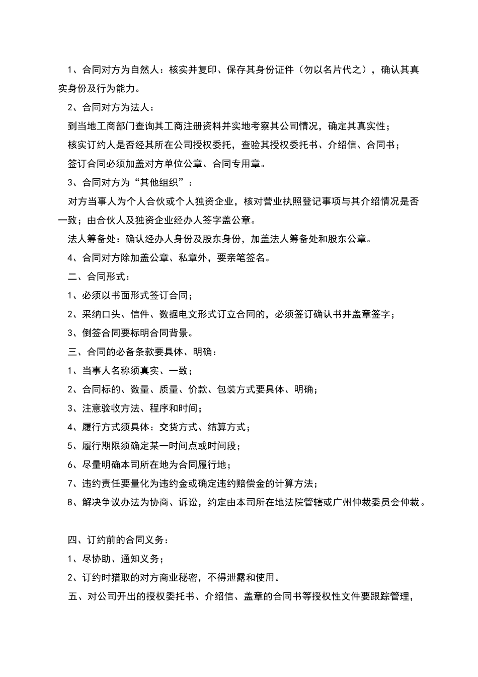 员工借调协议_第3页