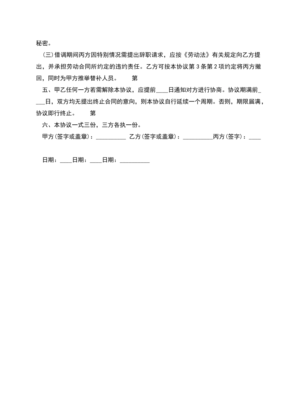 员工借调协议书_第2页