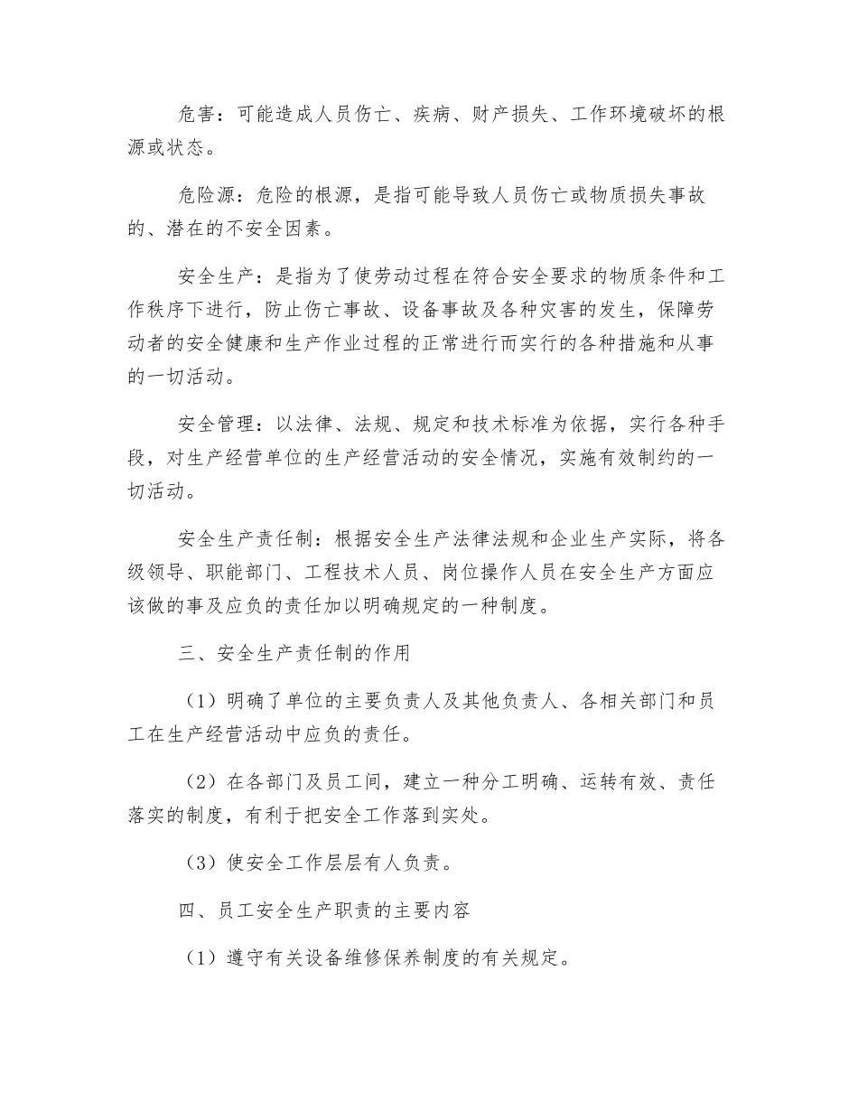 员工健康与安全_第2页