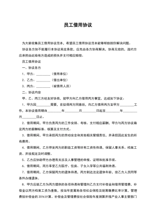 员工借用协议