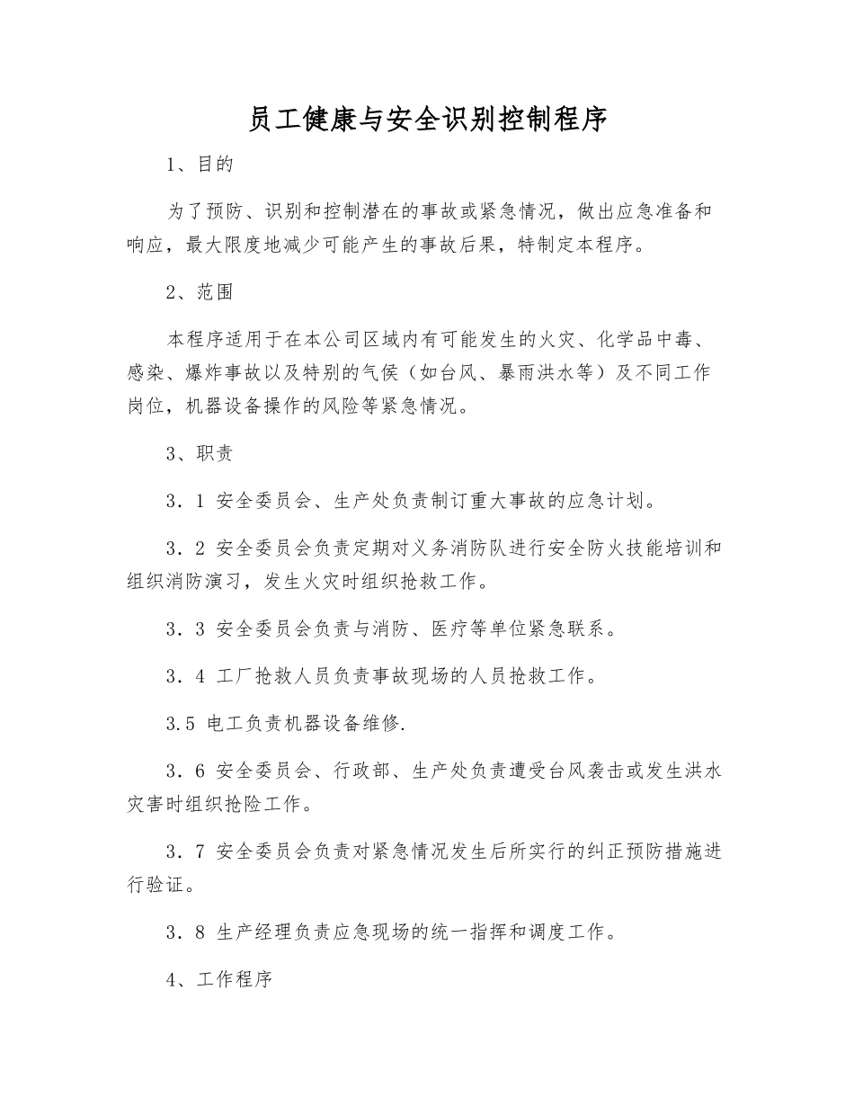 员工健康与安全识别控制程序_第1页