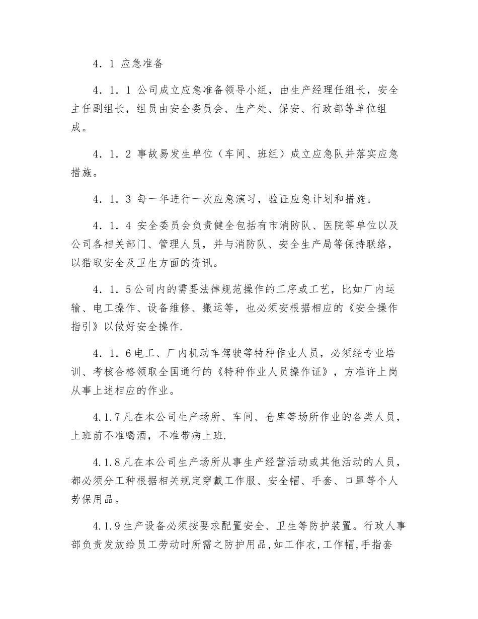 员工健康与安全识别控制程序_第2页