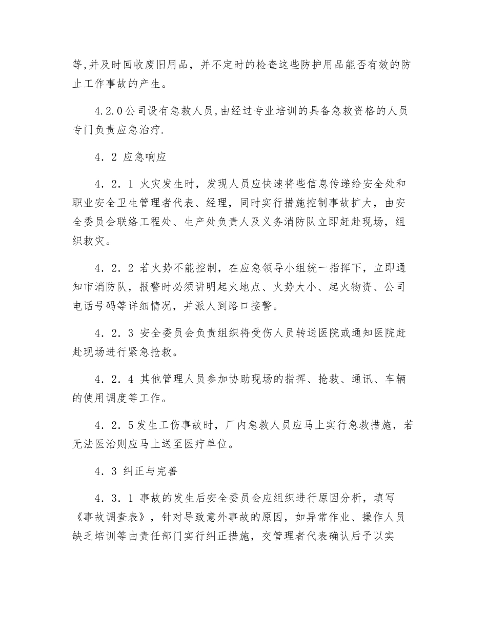 员工健康与安全识别控制程序_第3页