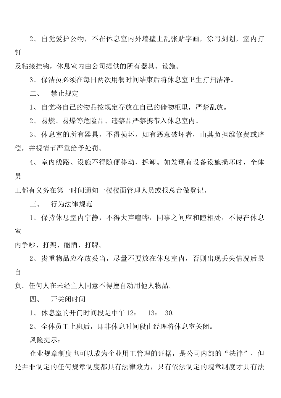员工健康安全生产检查制度_第2页