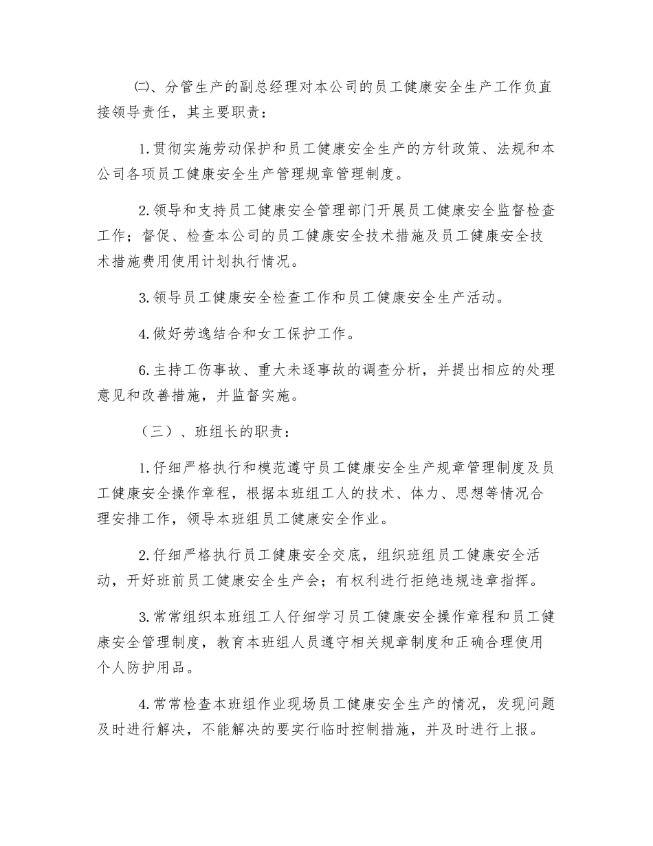 员工健康安全生产责任制_第2页