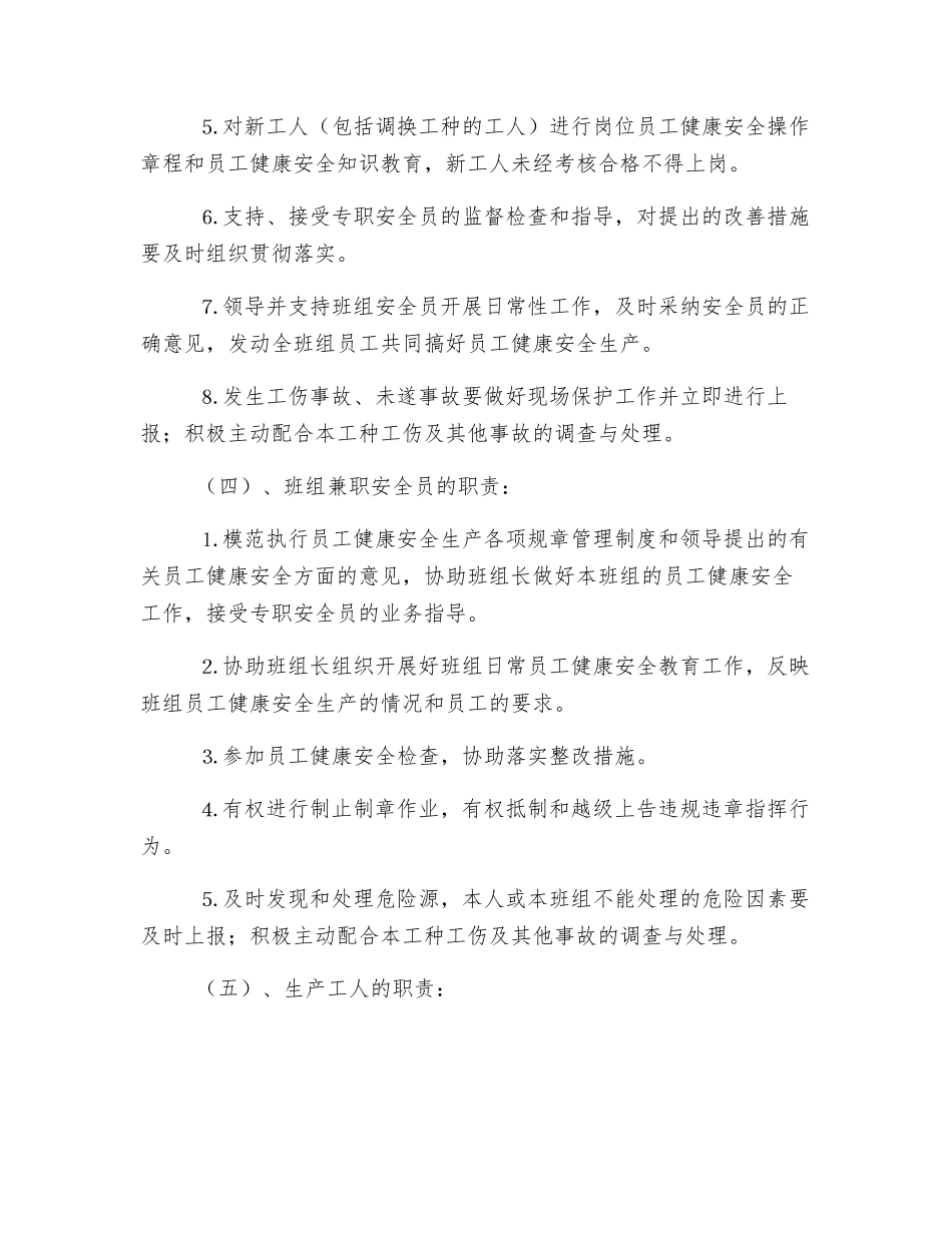 员工健康安全生产责任制_第3页