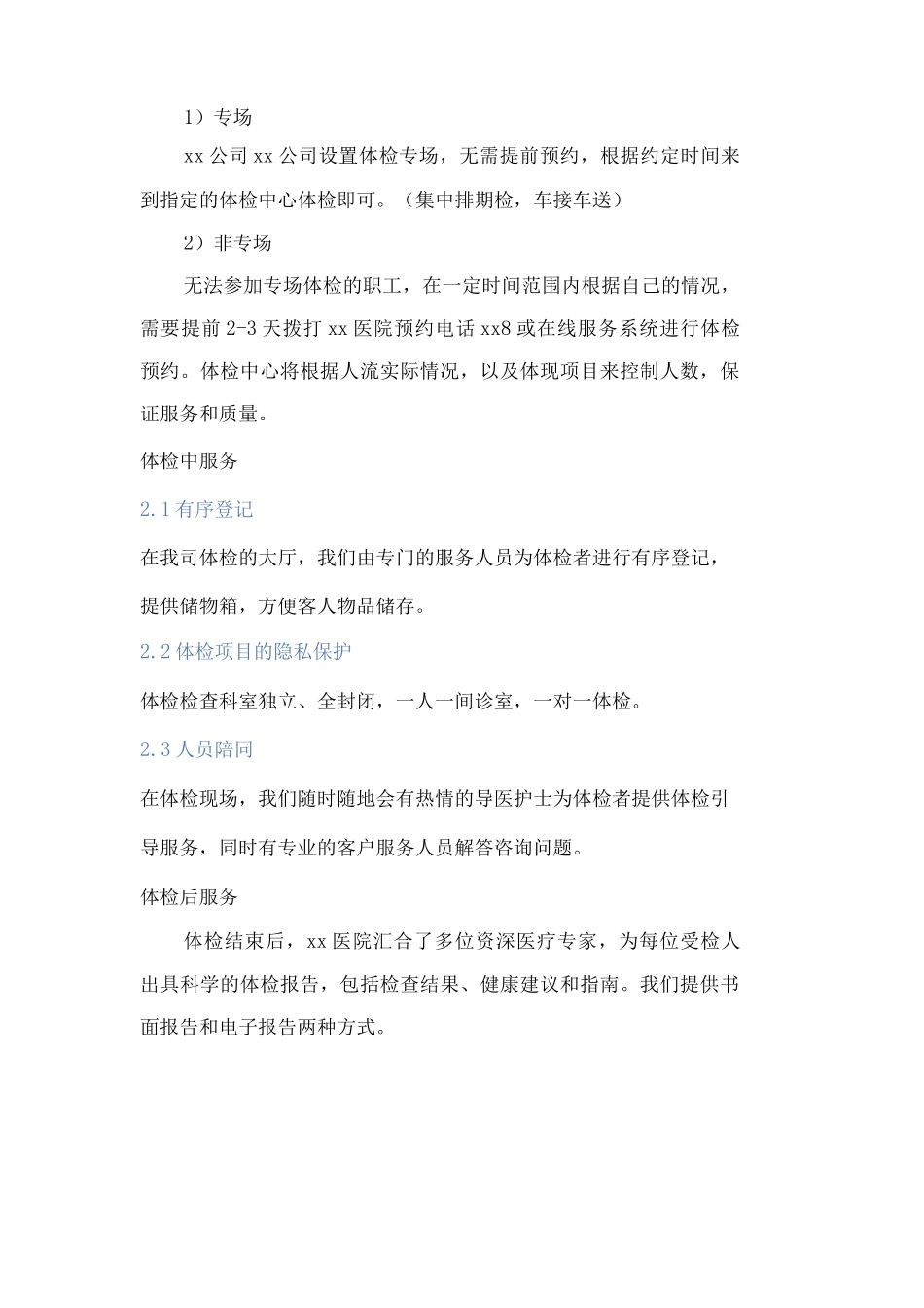 员工健康体检服务方案_第2页