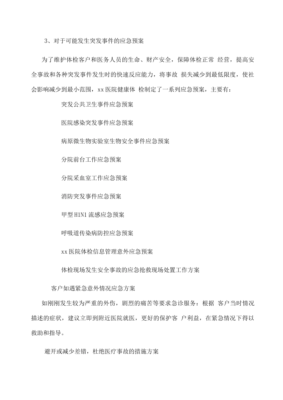 员工健康体检服务方案_第3页