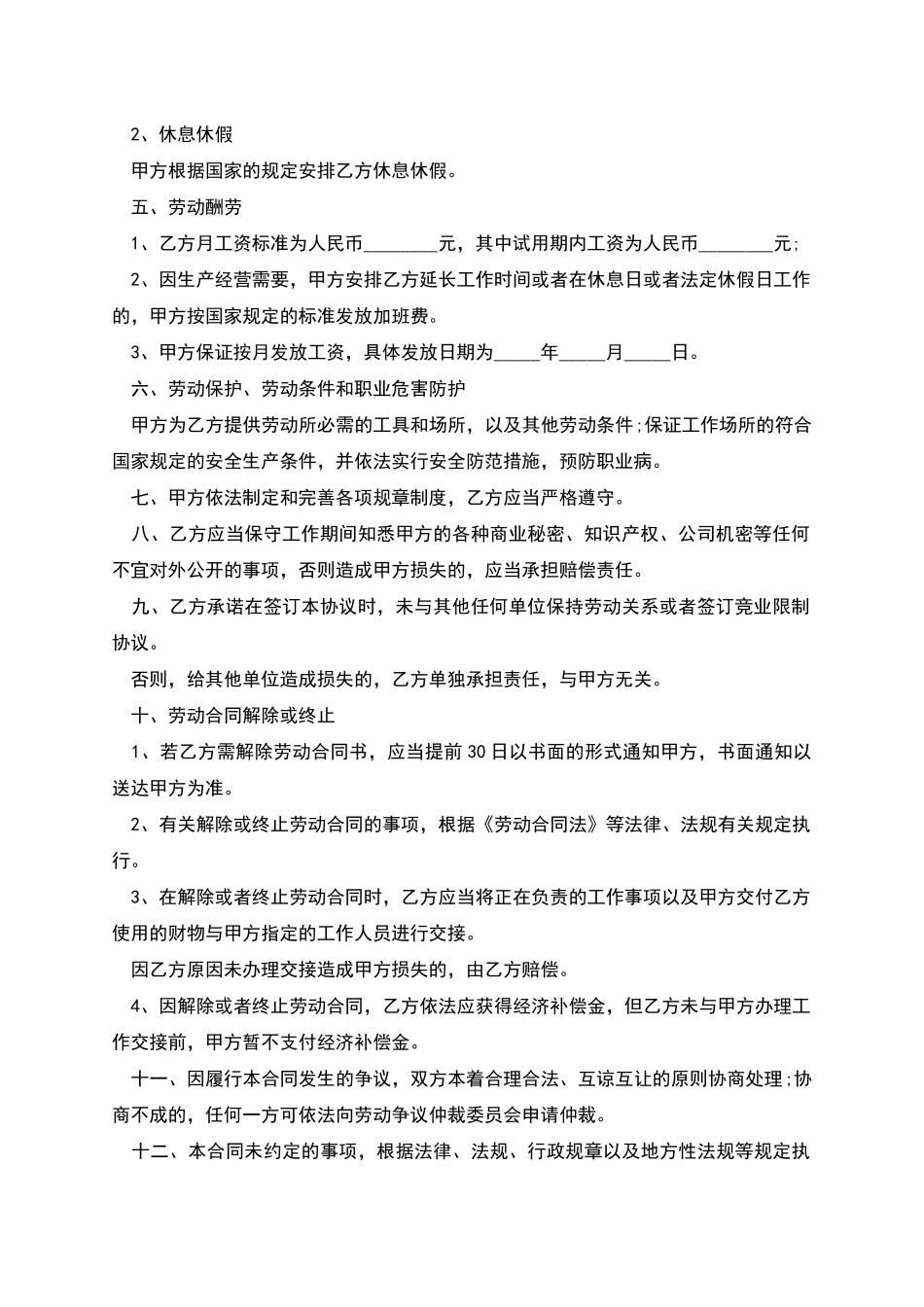 员工入职劳务合同_第2页