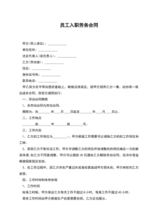 员工入职劳务合同