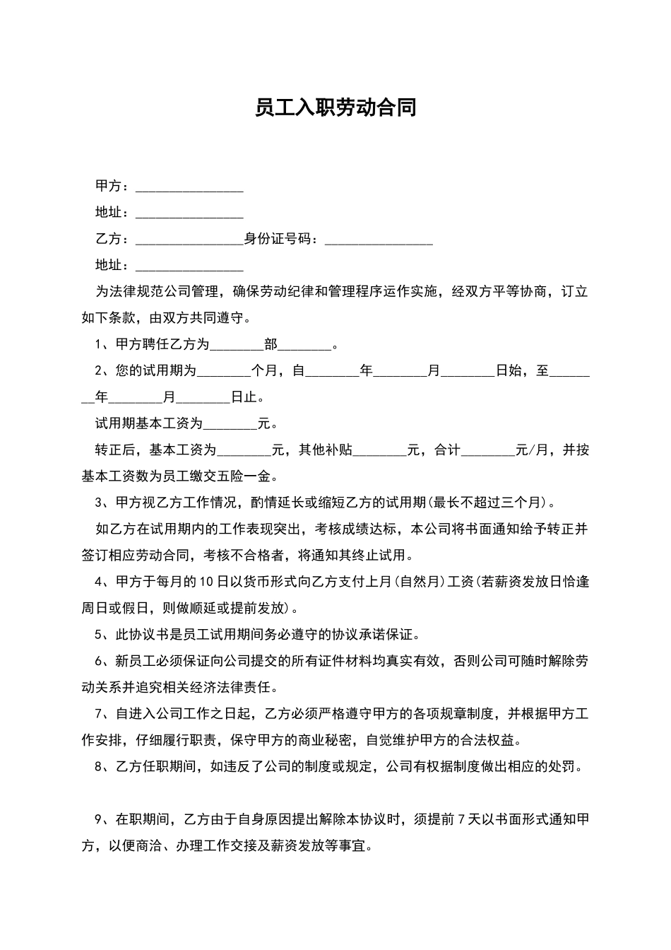 员工入职劳动合同_第1页