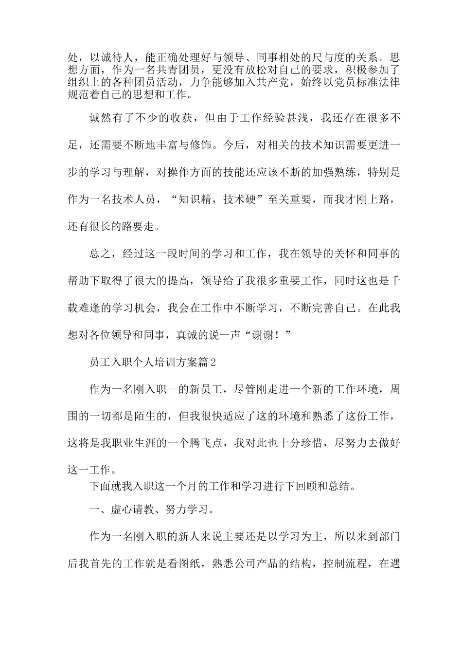 员工入职个人2025培训方案5篇_第2页