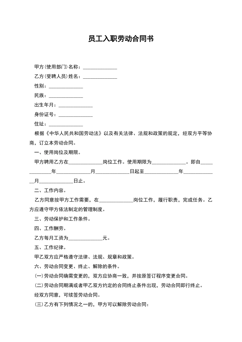 员工入职劳动合同书_第1页