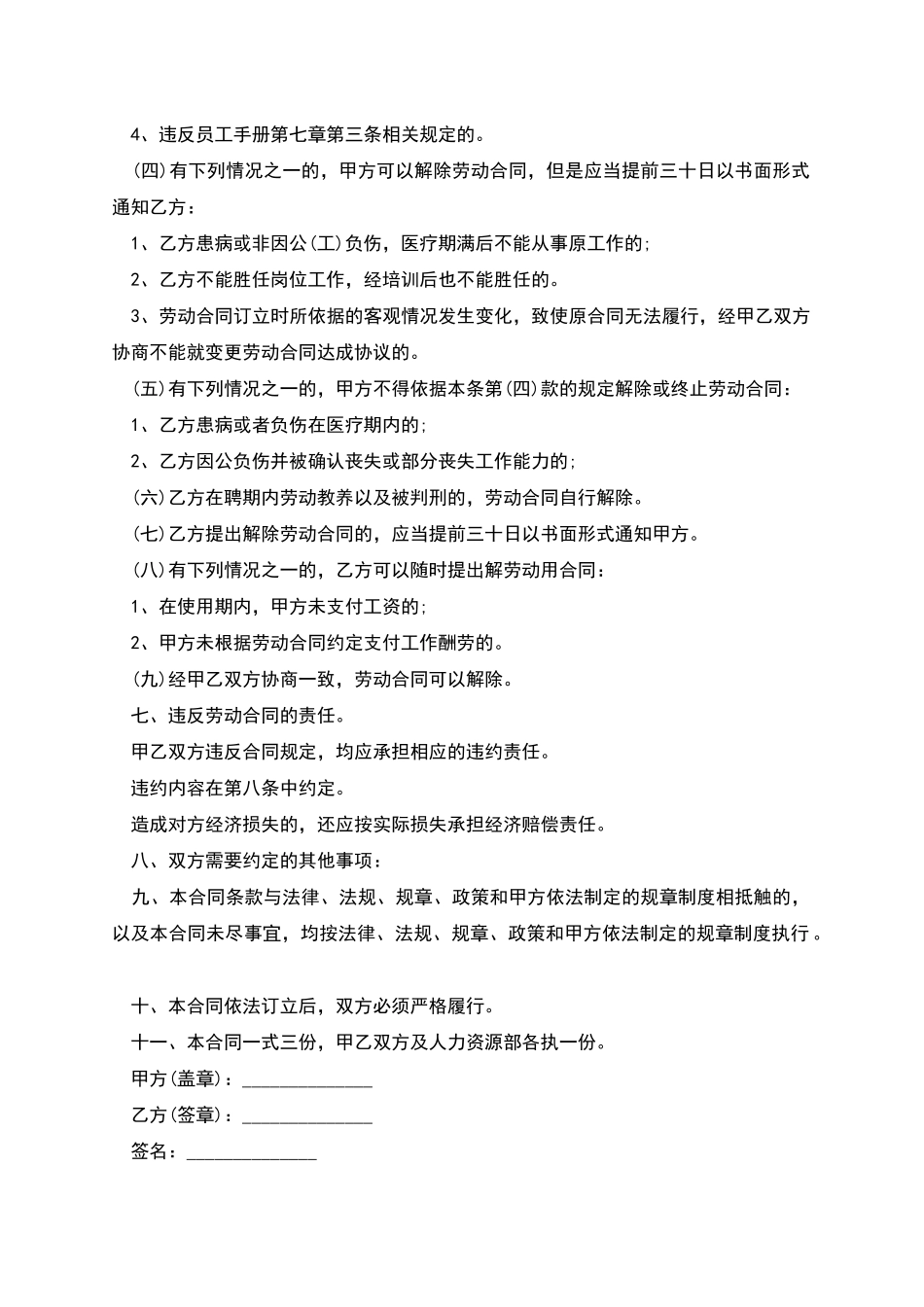 员工入职劳动合同书_第2页