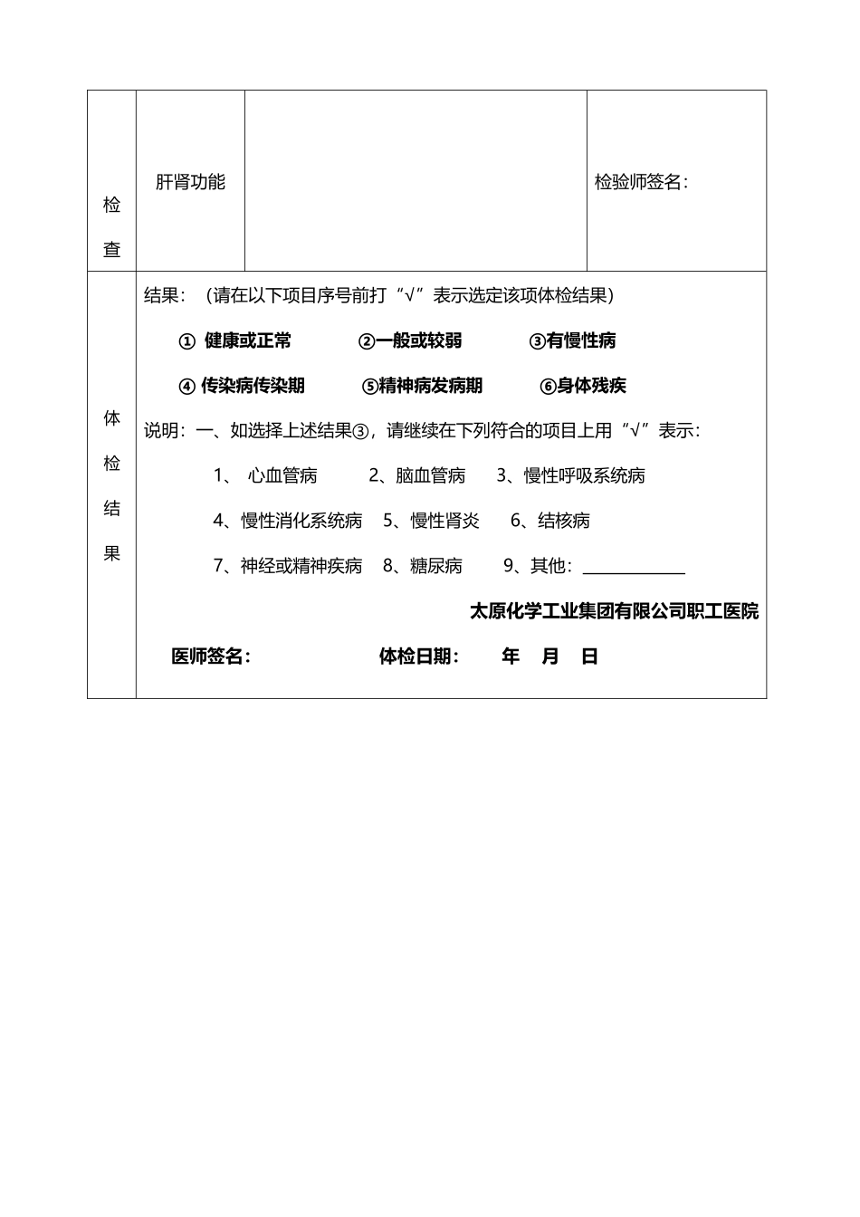 员工入职健康体检表-2_第3页