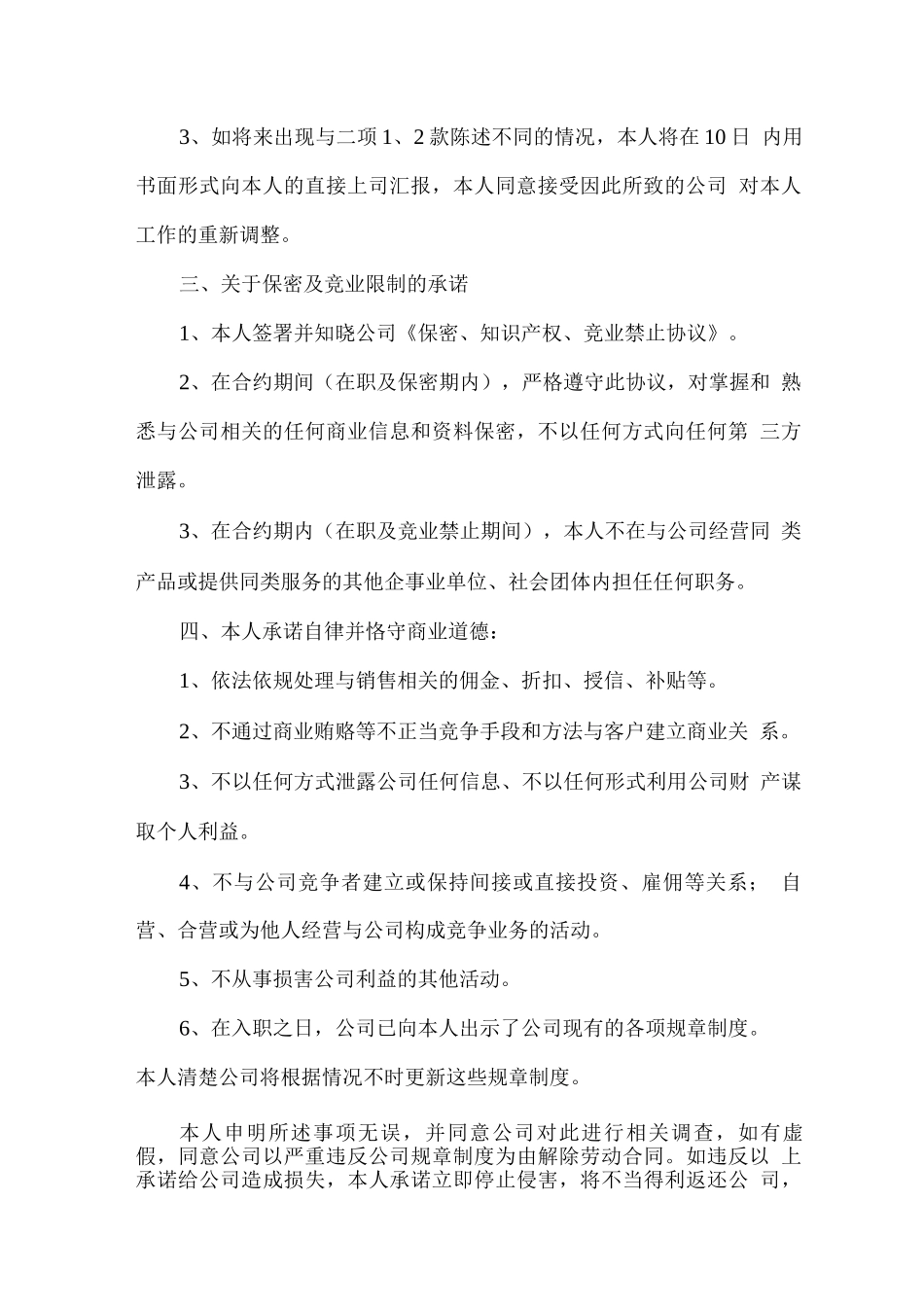 员工入职承诺书_第2页