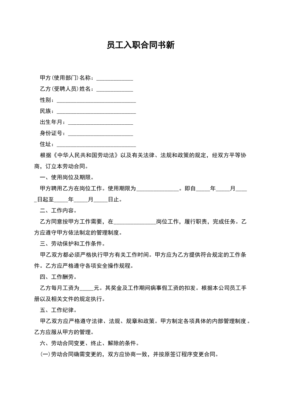 员工入职合同书新_第1页