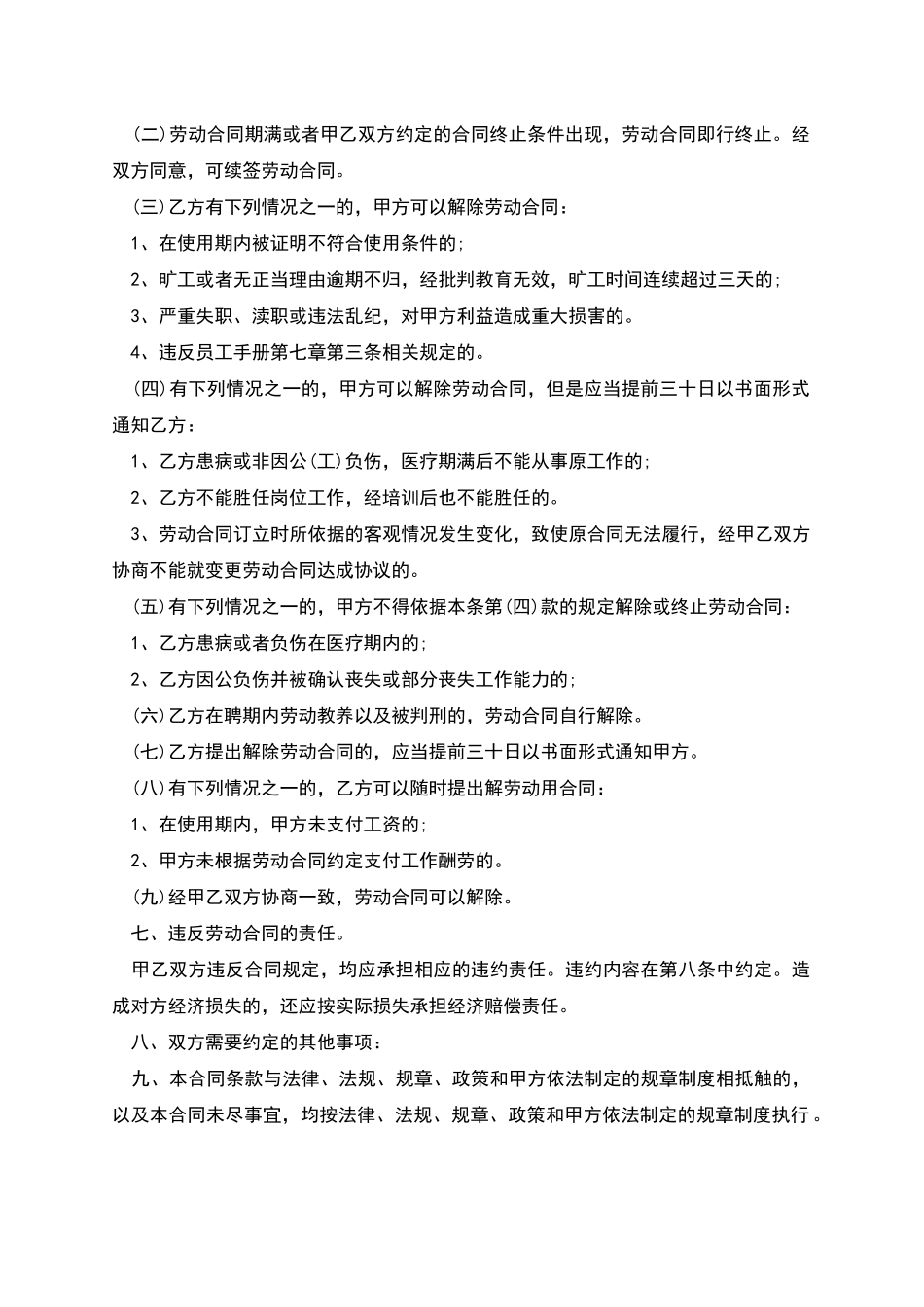 员工入职合同书新_第2页