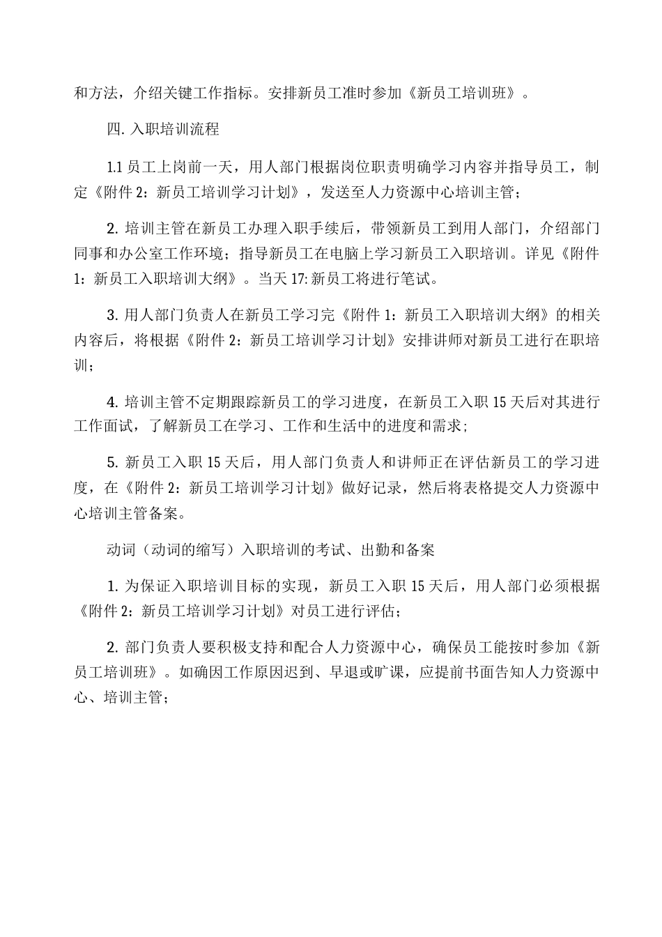 员工入职培训管理制度范文_第2页