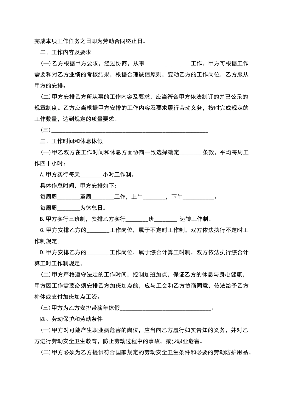 员工全日制劳动合同_第2页