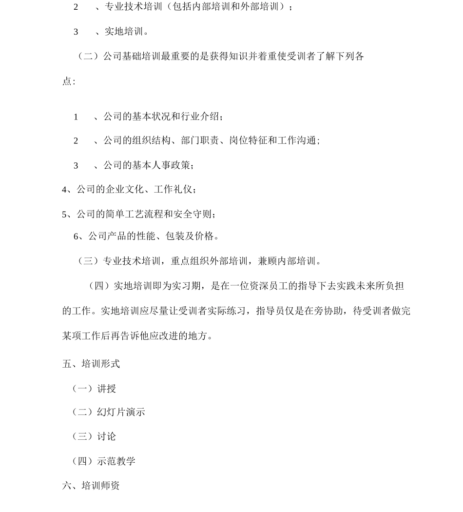 员工入职集体培训方案_第2页