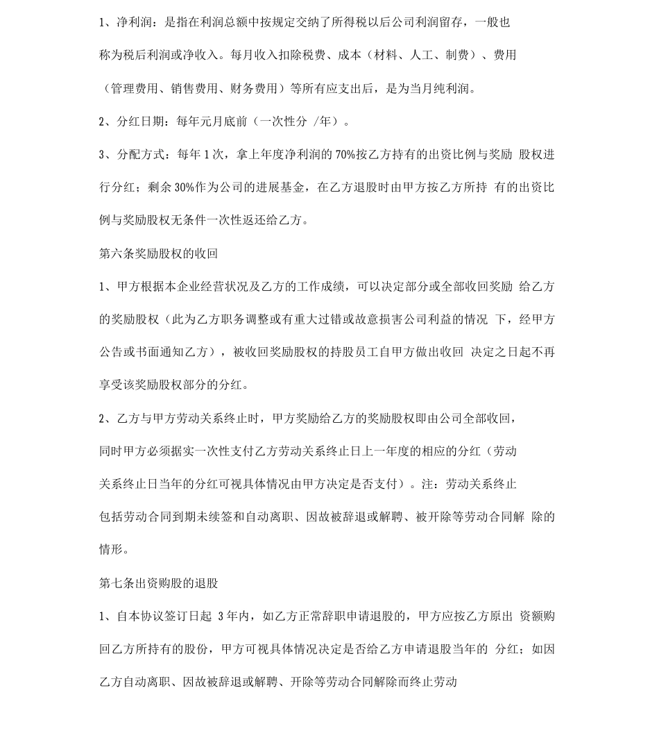 员工入股协议2_第3页