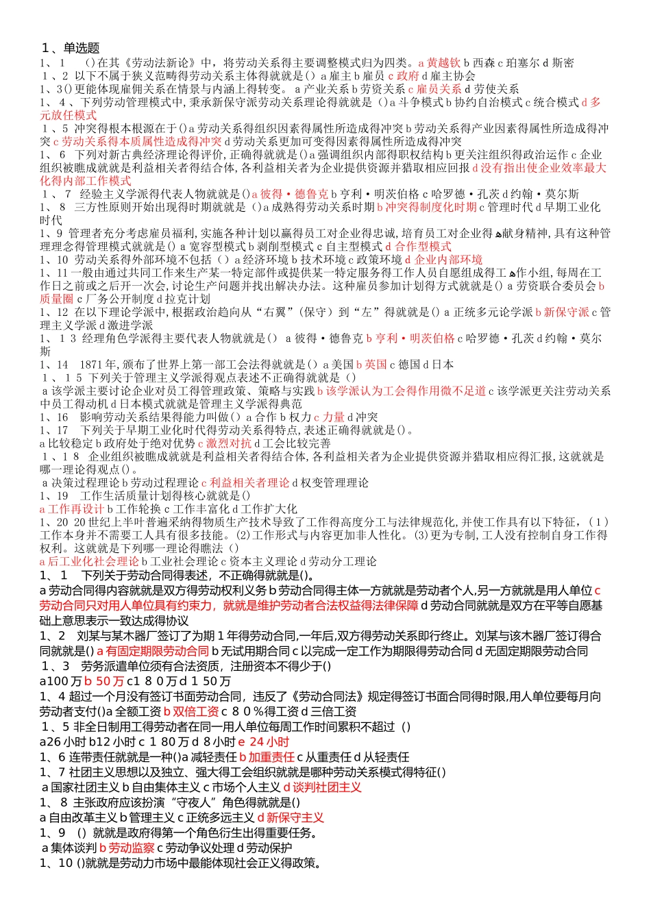 员工关系管理_第1页