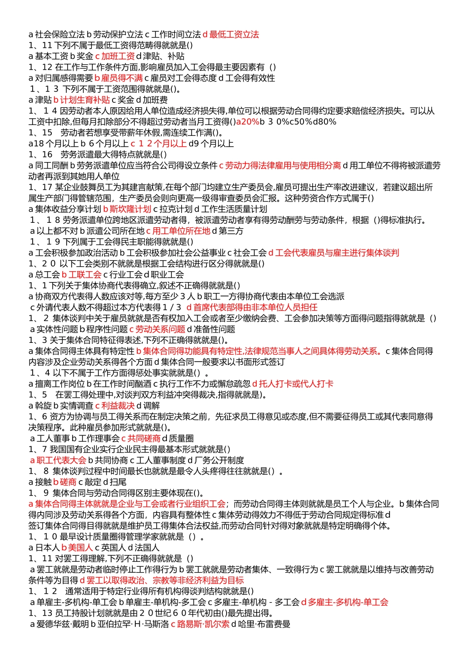 员工关系管理_第2页