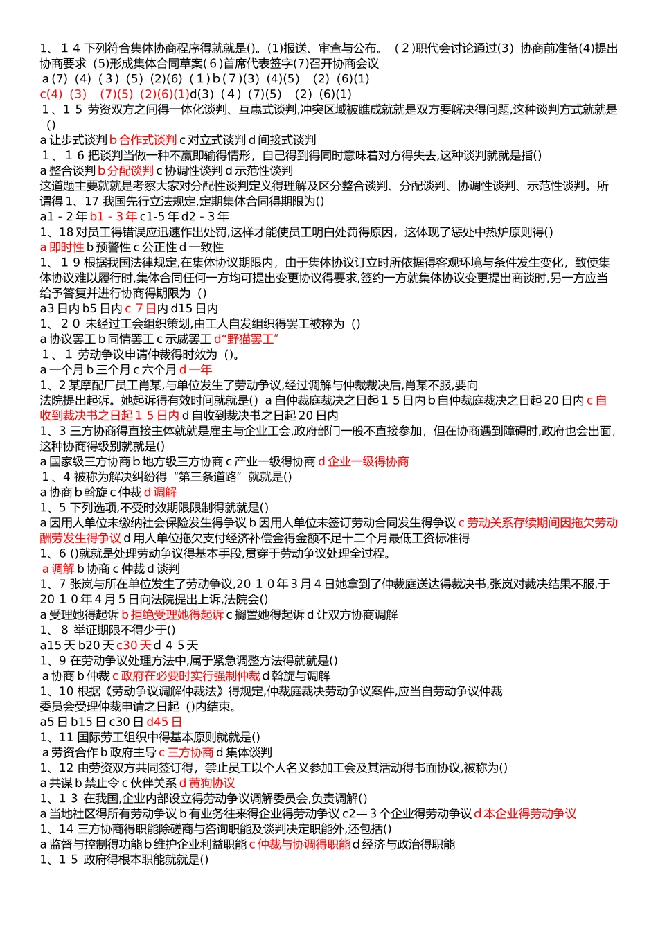 员工关系管理_第3页