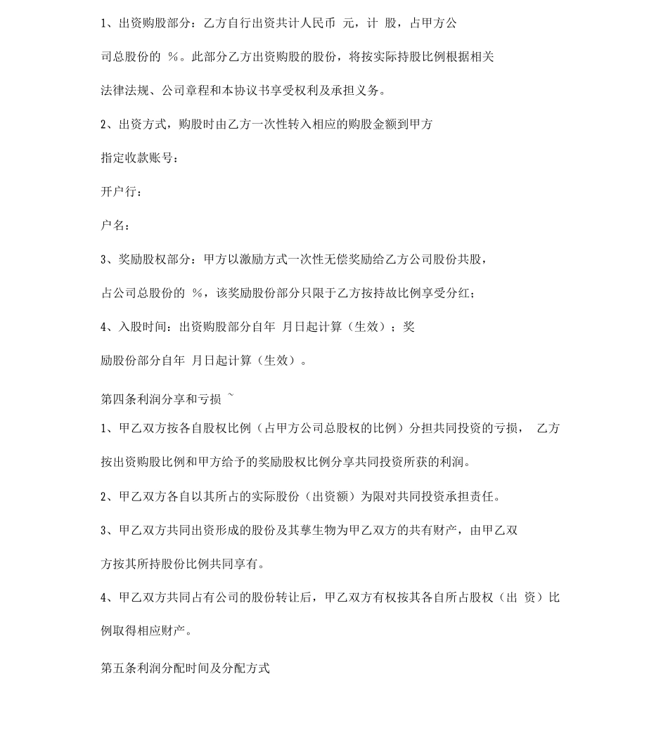 员工入股协议_第2页