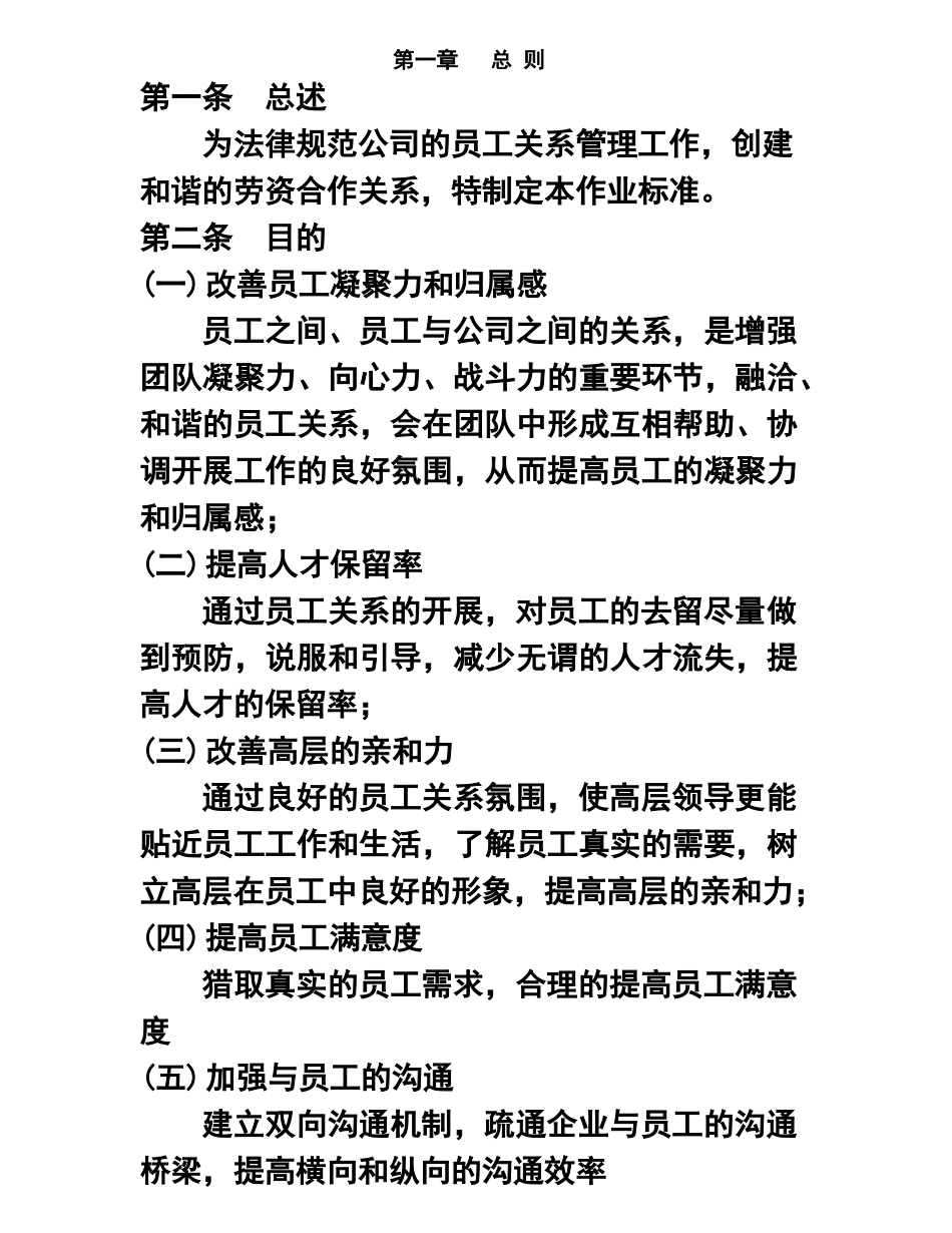 员工关系管理制度_第2页