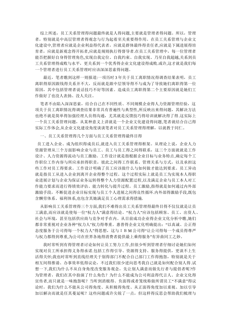 员工关系管理_第2页