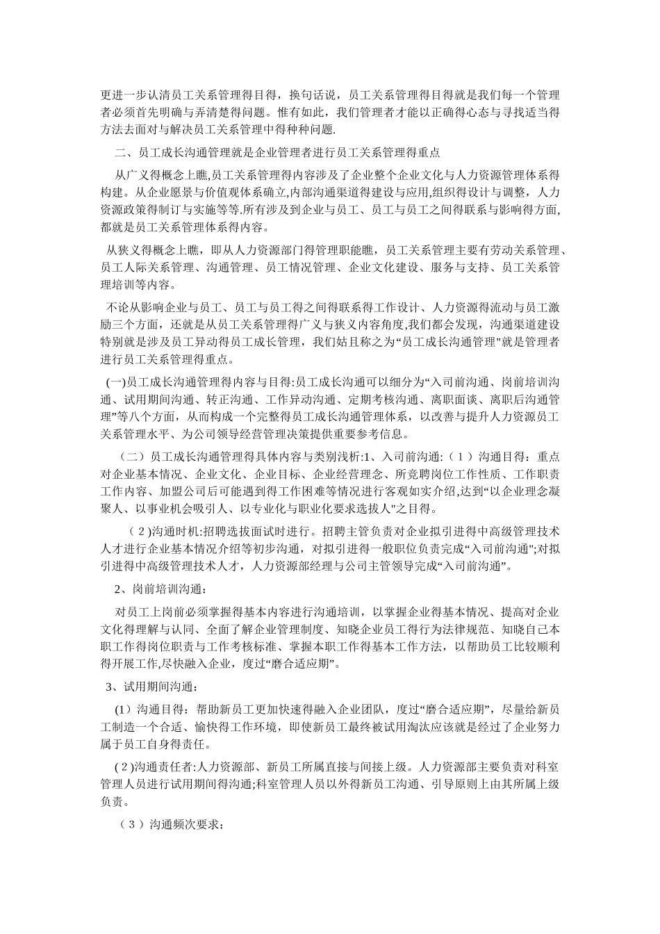 员工关系管理_第3页