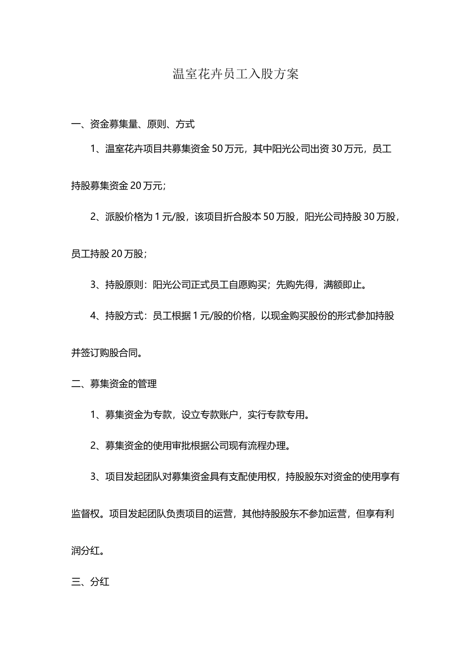 员工入股方案_第2页