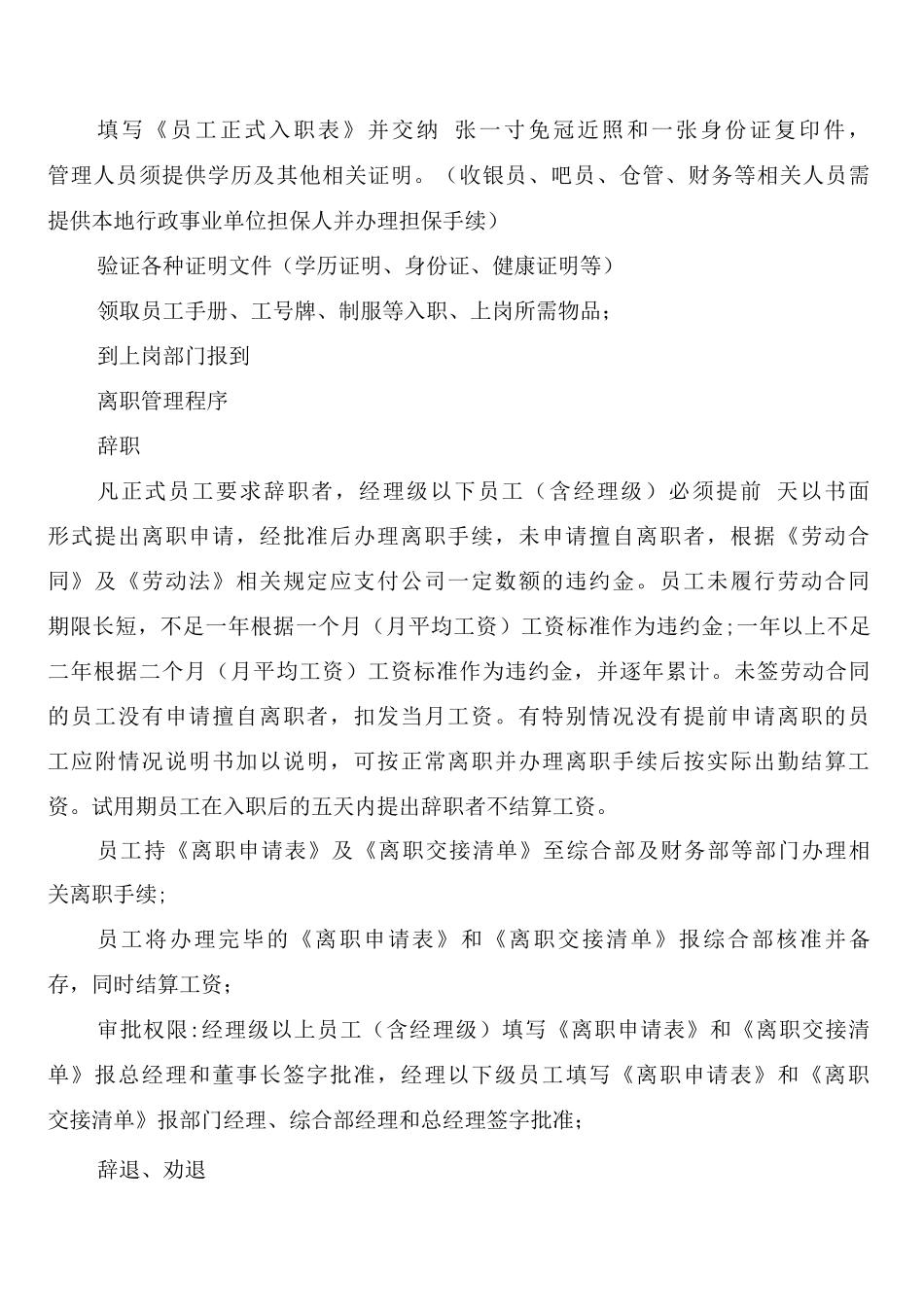 员工关注安全、健康事项制度_第2页