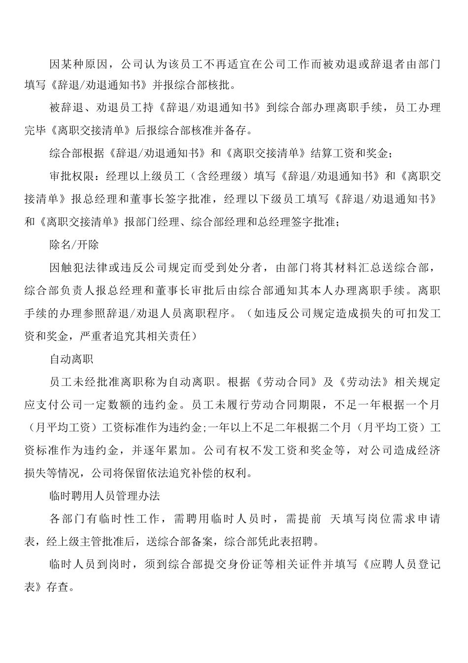 员工关注安全、健康事项制度_第3页