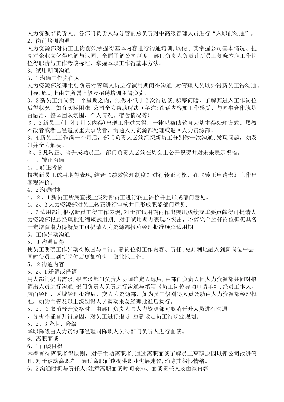 员工关系管理办法_第2页