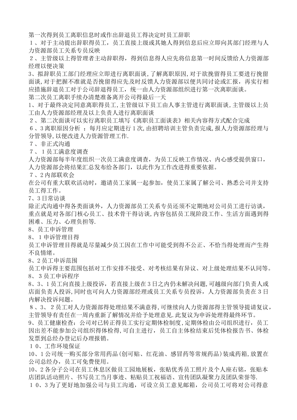 员工关系管理办法_第3页