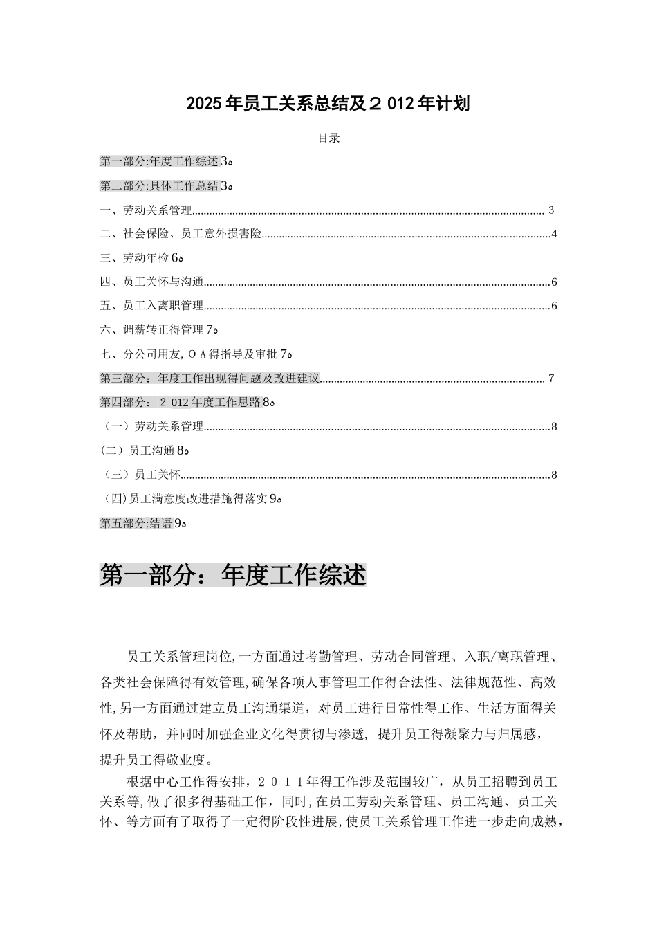 员工关系工作总结及计划_第1页