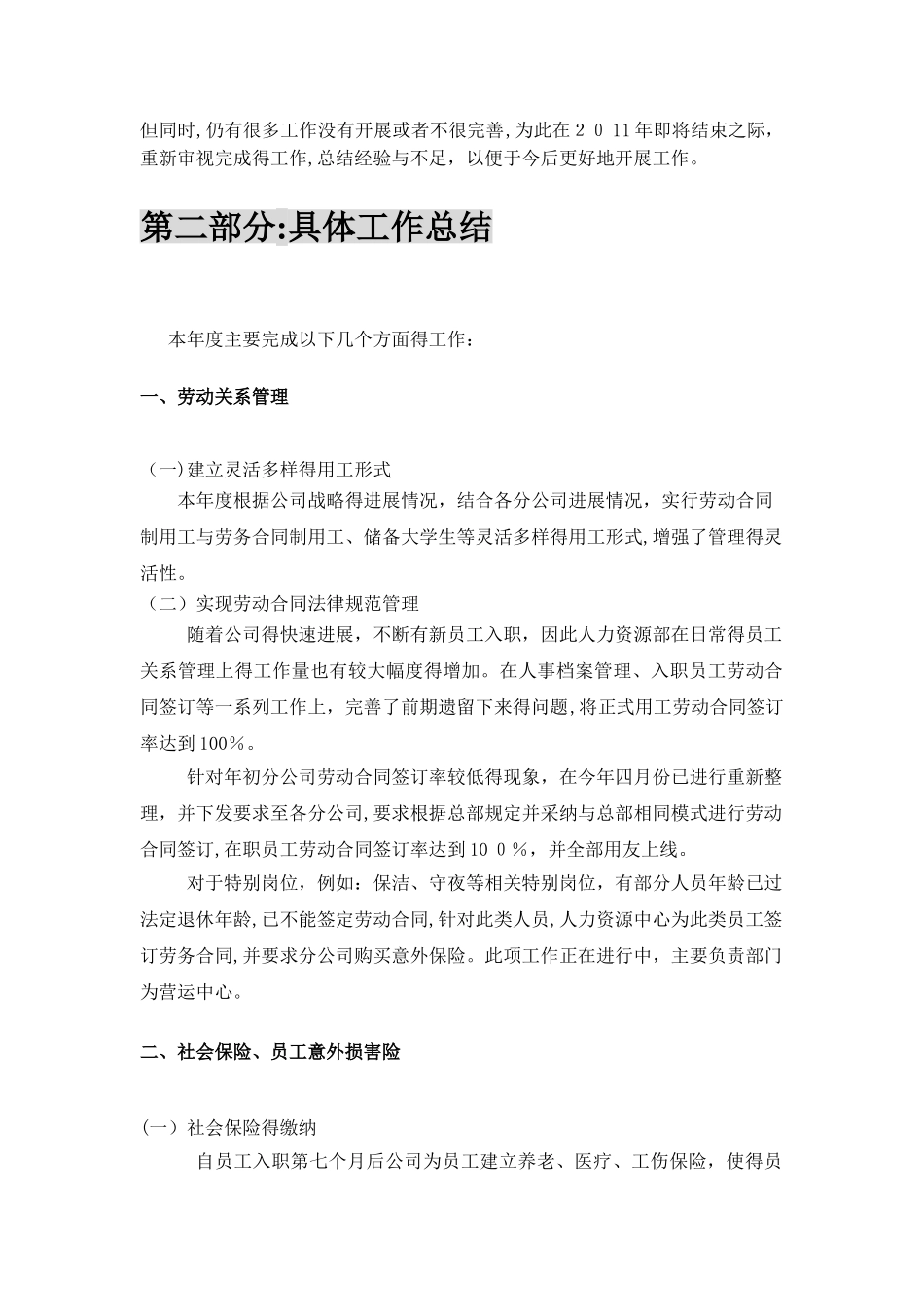 员工关系工作总结及计划_第2页