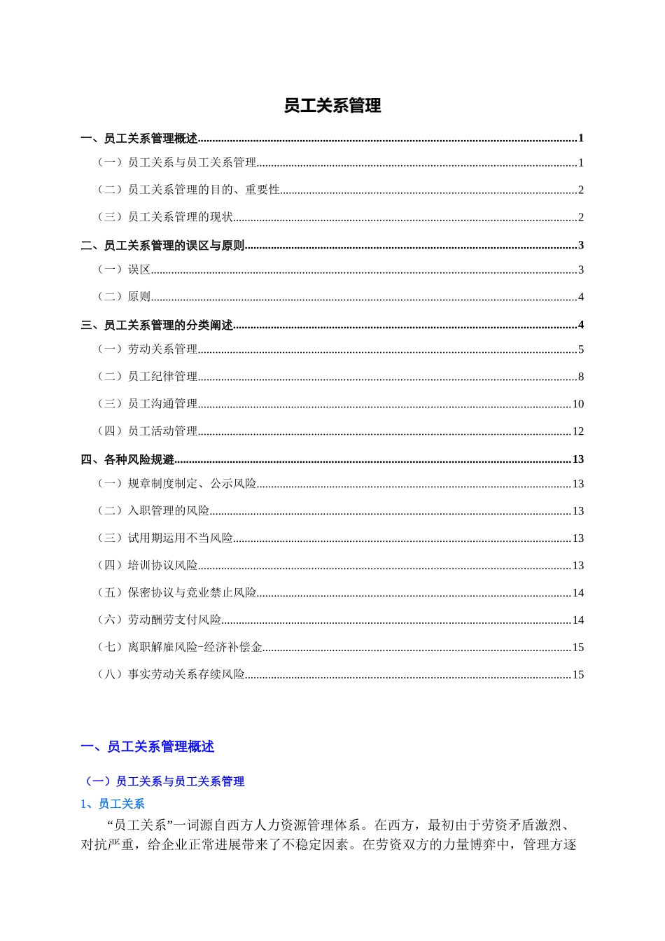 员工关系管理讲义_第3页