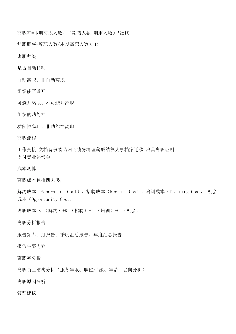 员工关系管理考试总结_第2页