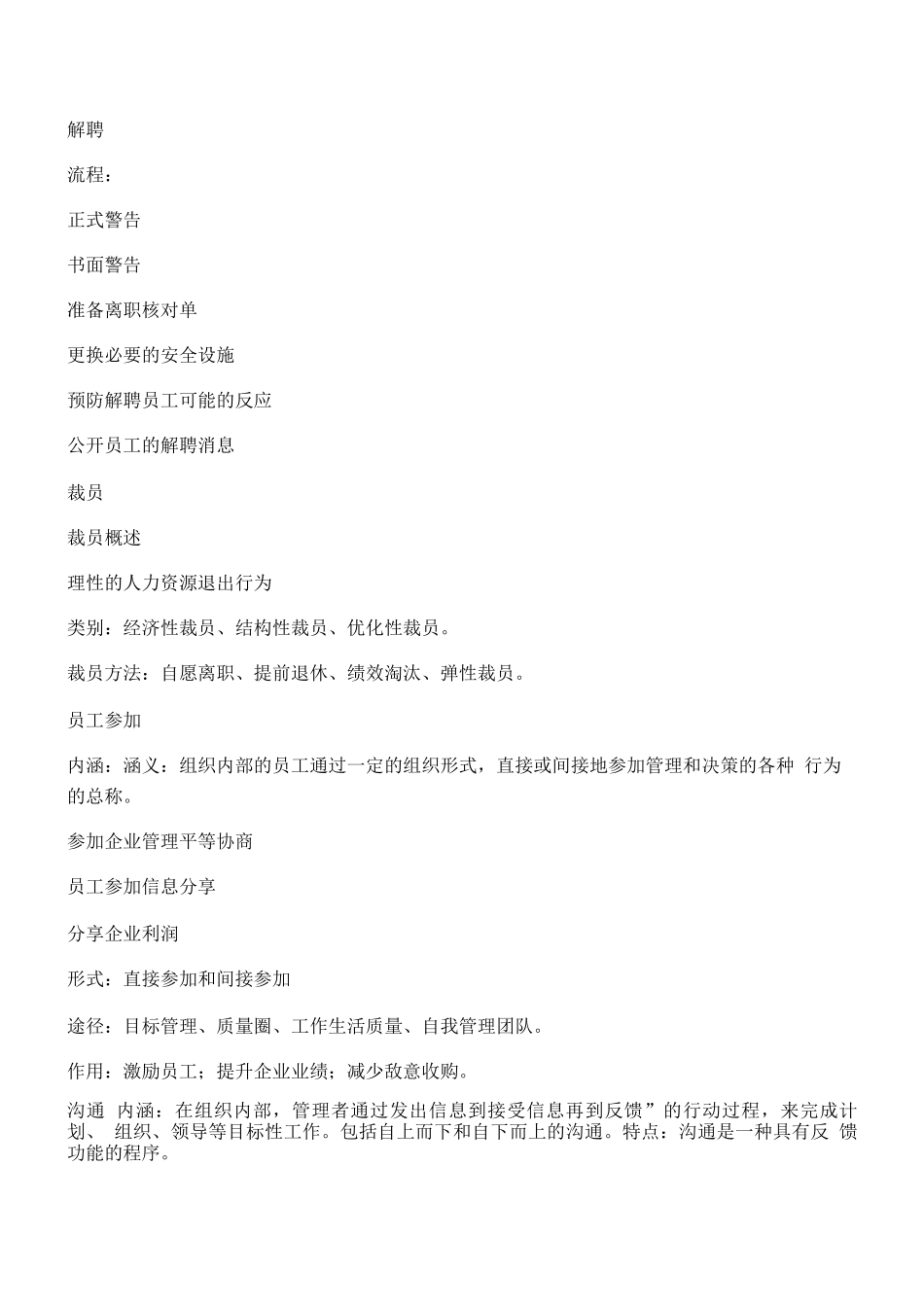 员工关系管理考试总结_第3页