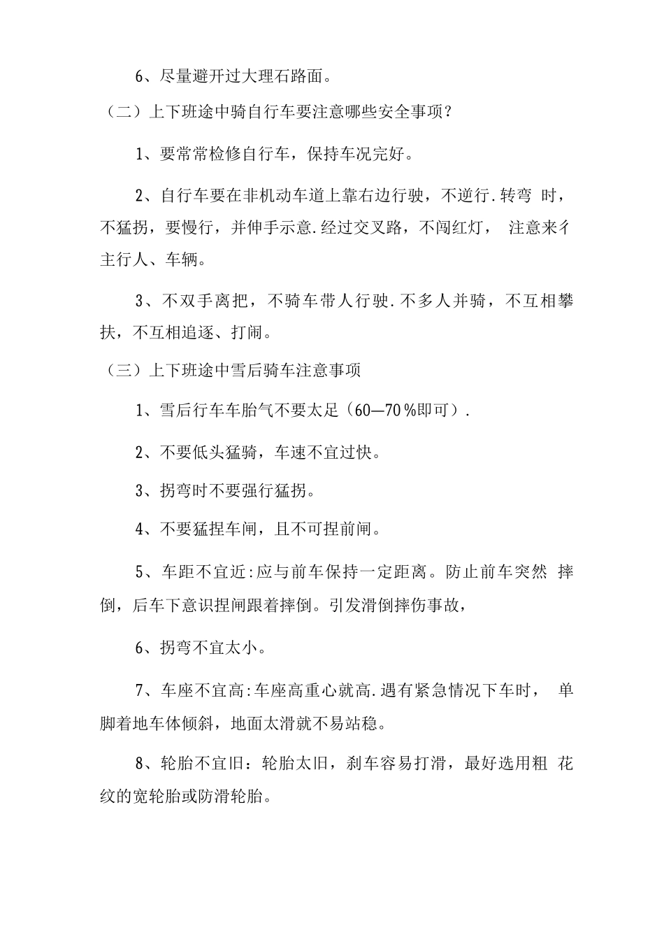 员工冬季安全防范提示_第2页